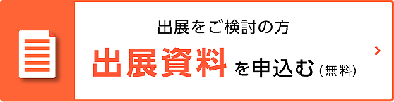 関西 設計 製造ソリューション展 関西ものづくりワールド