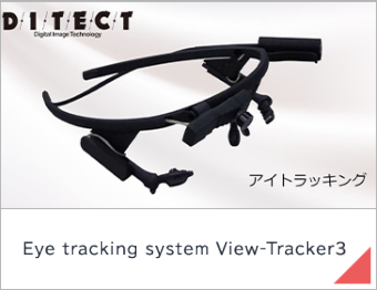Eye tracking system View-Tracker3
